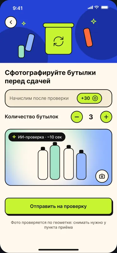 Переработка пластика с наградами — экран 2 из 6