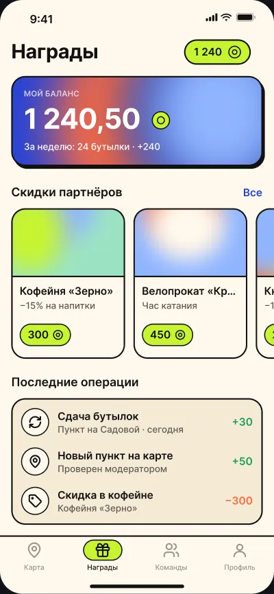 Переработка пластика с наградами — экран 3 из 6
