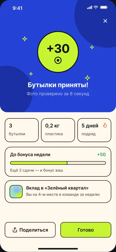 Переработка пластика с наградами — экран 5 из 6