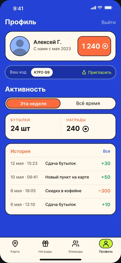Переработка пластика с наградами — экран 6 из 6