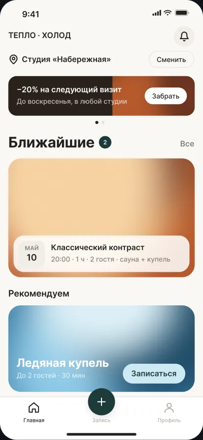 Запись в студии сауны и купелей — экран 1 из 6