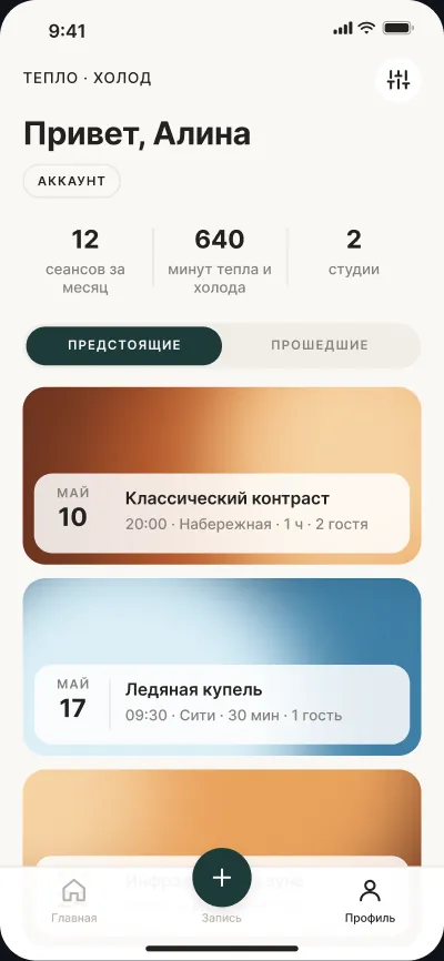Запись в студии сауны и купелей — экран 6 из 6