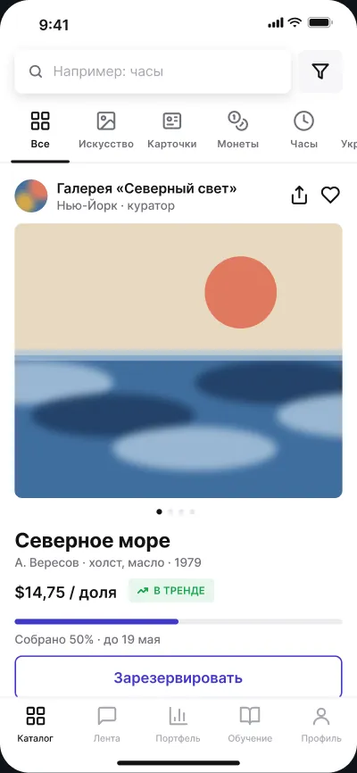 Доли в коллекционных предметах — экран 1 из 6