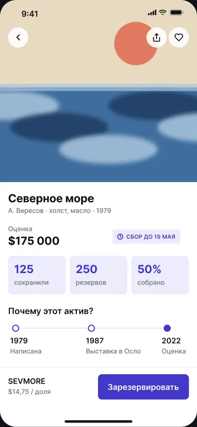 Доли в коллекционных предметах — экран 2 из 6