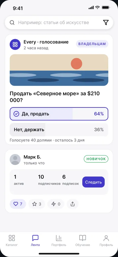 Доли в коллекционных предметах — экран 5 из 6