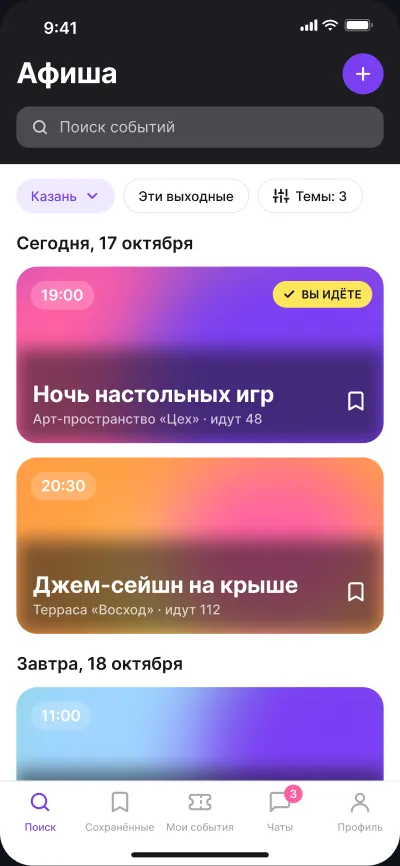 Платформа мероприятий и нетворкинга — экран 1 из 6