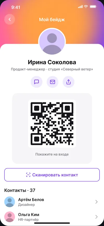 Платформа мероприятий и нетворкинга — экран 3 из 6