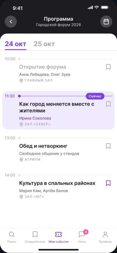 Платформа мероприятий и нетворкинга — экран 4 из 6