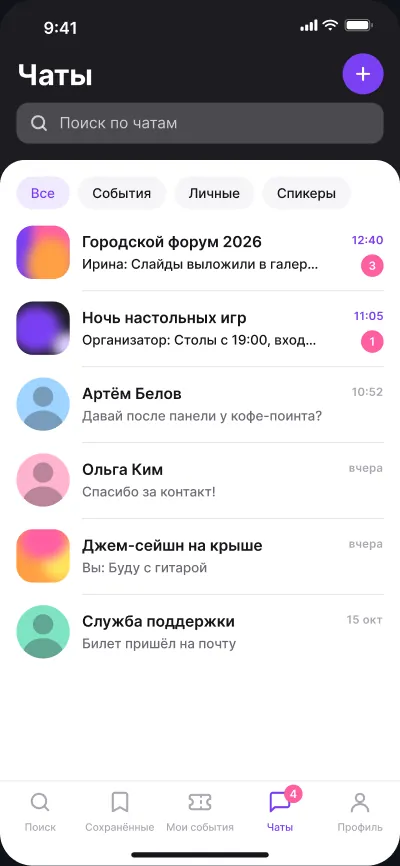 Платформа мероприятий и нетворкинга — экран 6 из 6