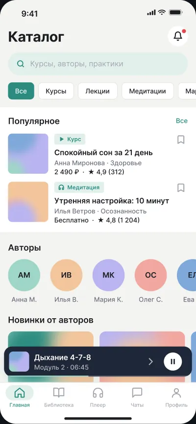 Платформа курсов и медитаций — экран 1 из 6
