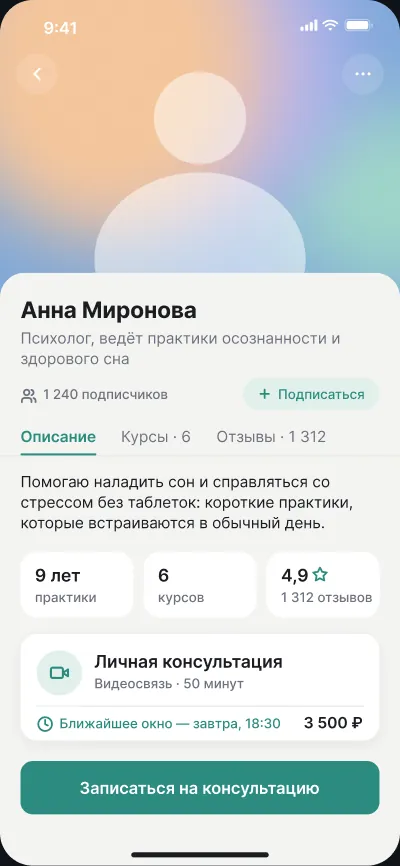 Платформа курсов и медитаций — экран 4 из 6