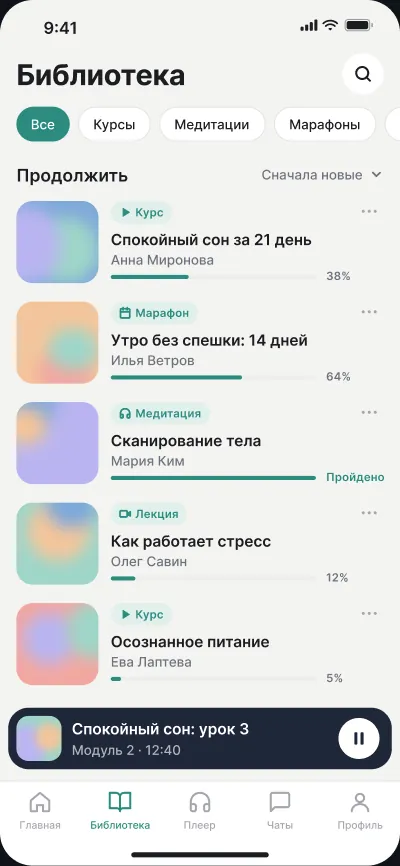 Платформа курсов и медитаций — экран 6 из 6