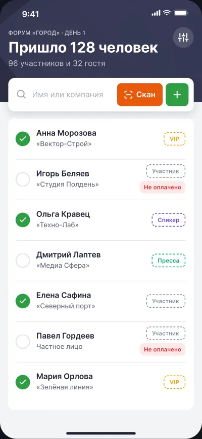 Регистрация участников мероприятий — экран 1 из 6