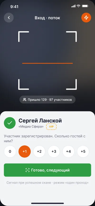 Регистрация участников мероприятий — экран 3 из 6