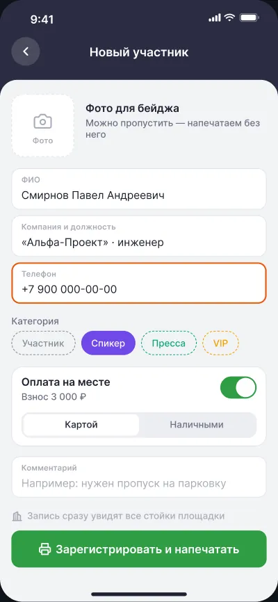 Регистрация участников мероприятий — экран 4 из 6