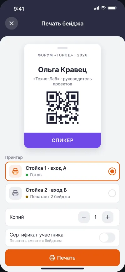 Регистрация участников мероприятий — экран 5 из 6