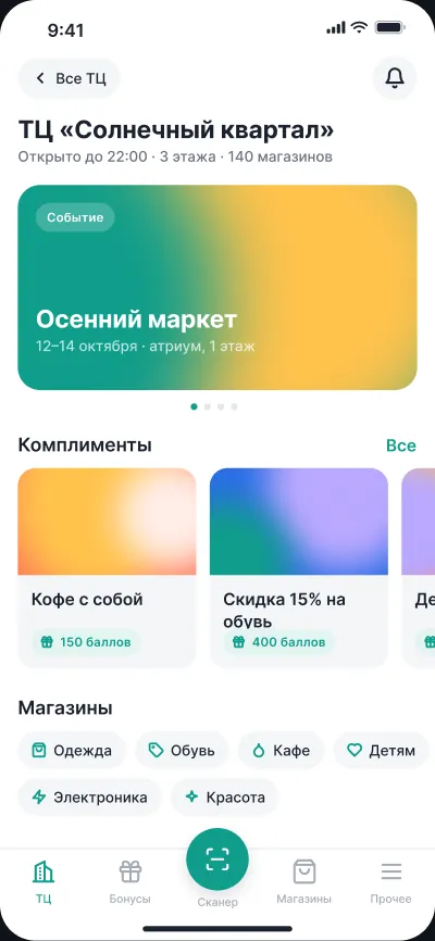 Лояльность для торговых центров — экран 1 из 6