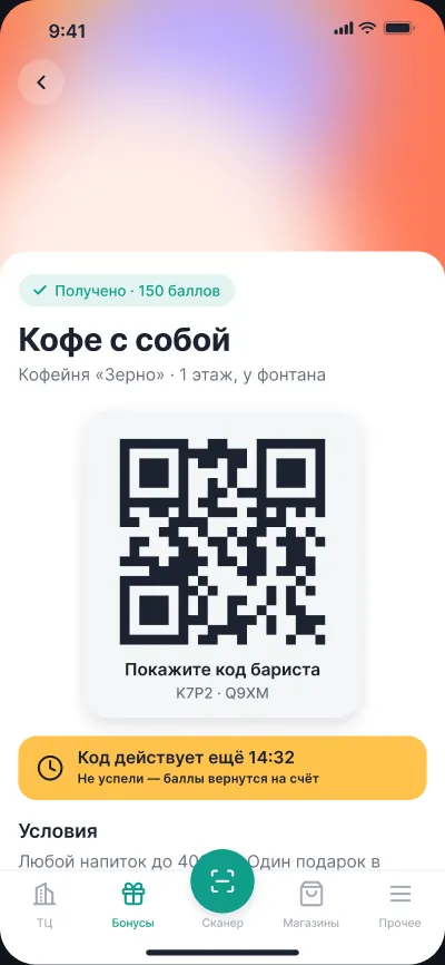 Лояльность для торговых центров — экран 5 из 6