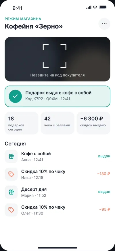 Лояльность для торговых центров — экран 6 из 6