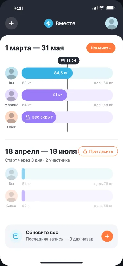 Челленджи по снижению веса — экран 1 из 6
