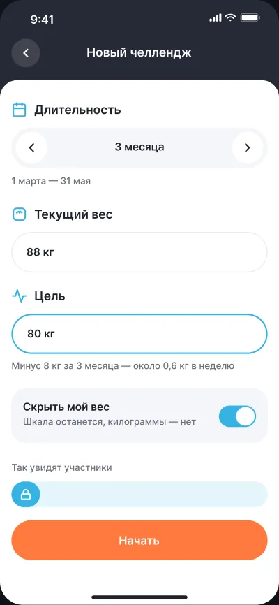 Челленджи по снижению веса — экран 2 из 6
