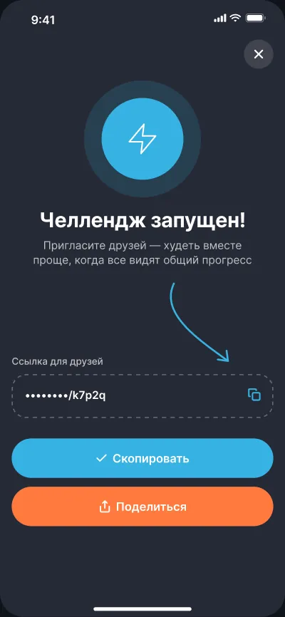 Челленджи по снижению веса — экран 3 из 6