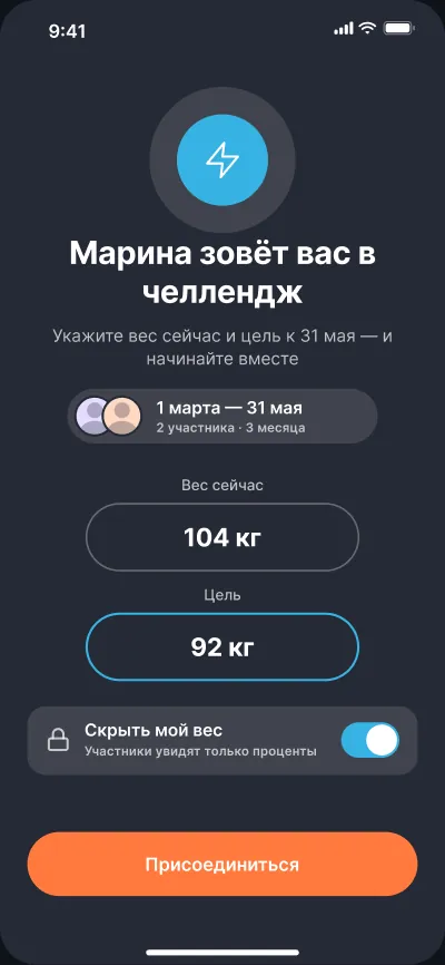 Челленджи по снижению веса — экран 4 из 6