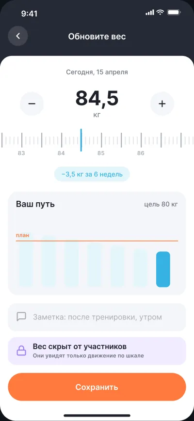 Челленджи по снижению веса — экран 5 из 6