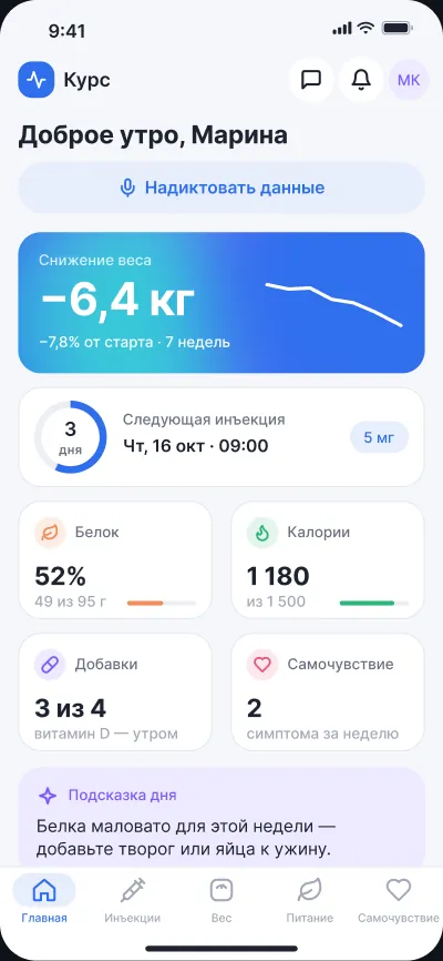 Спутник терапии снижения веса — экран 1 из 6
