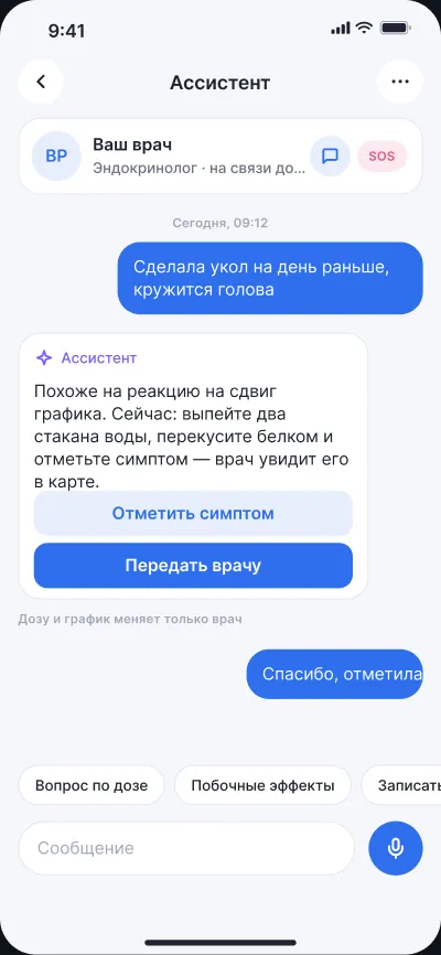 Спутник терапии снижения веса — экран 3 из 6