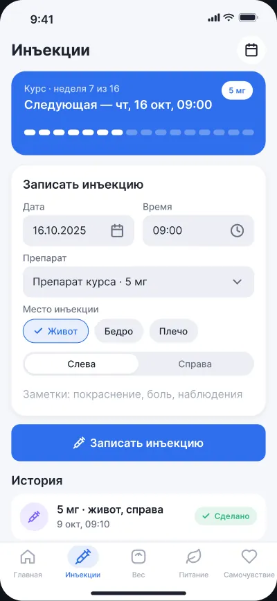 Спутник терапии снижения веса — экран 4 из 6