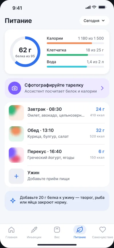 Спутник терапии снижения веса — экран 5 из 6