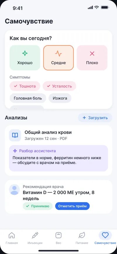 Спутник терапии снижения веса — экран 6 из 6