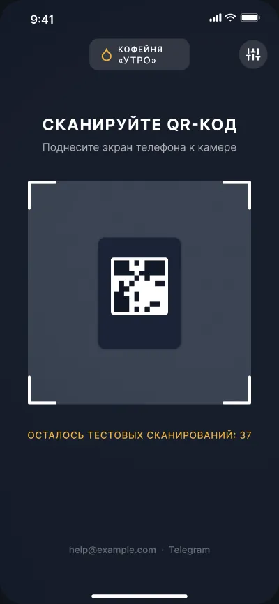 QR-контроль доступа на входе — экран 1 из 6