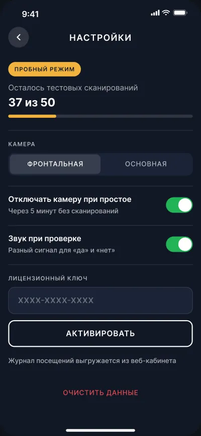 QR-контроль доступа на входе — экран 3 из 6