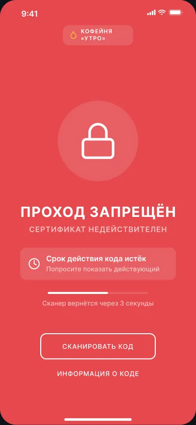 QR-контроль доступа на входе — экран 4 из 6