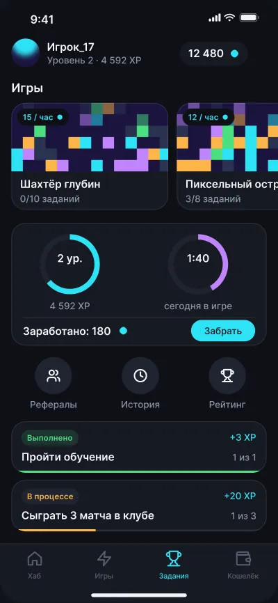 Play-to-earn для игровых клубов — экран 3 из 6