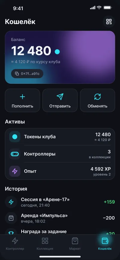 Play-to-earn для игровых клубов — экран 6 из 6