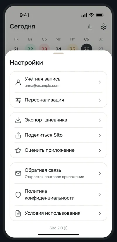 Sito — экран 6 из 6