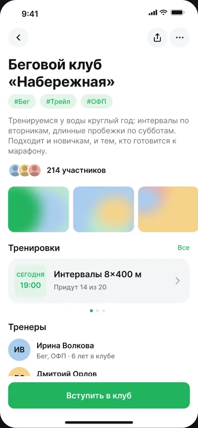 Спортивная сеть клубов — экран 2 из 6