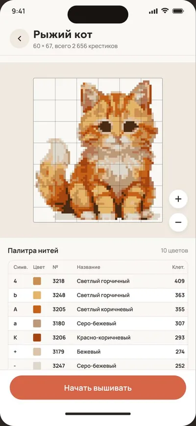 Stitchy — экран 1 из 6