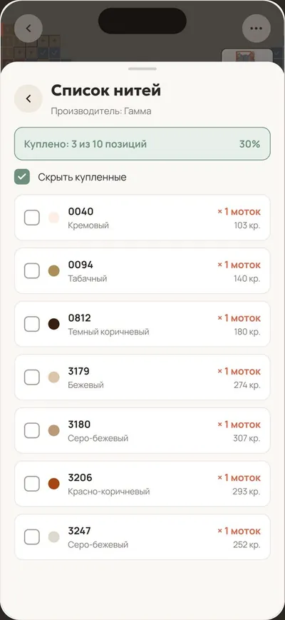 Stitchy — экран 3 из 6