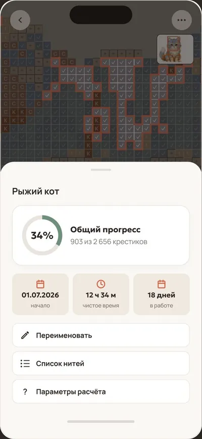 Stitchy — экран 4 из 6