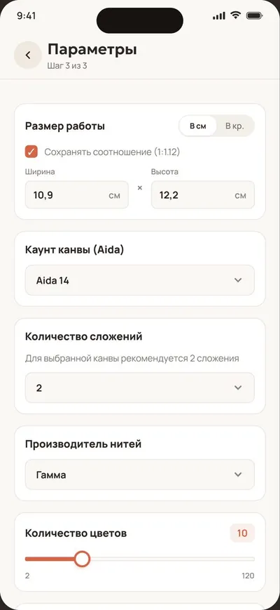 Stitchy — экран 5 из 6