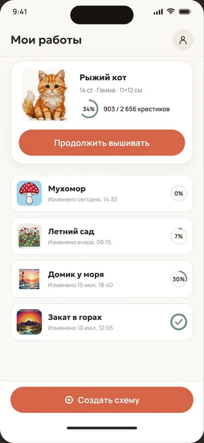 Stitchy — экран 6 из 6